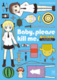 Baby,please kill me. 「キルミーベイベー」ファンブック＆アンソロジーコミック