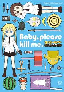 Baby,please kill me. 「キルミーベイベー」ファンブック＆アンソロジーコミック