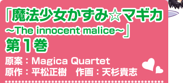 u@݁}MJ`The innocent malice`v1@āFMagica Quartet@F@FVMu