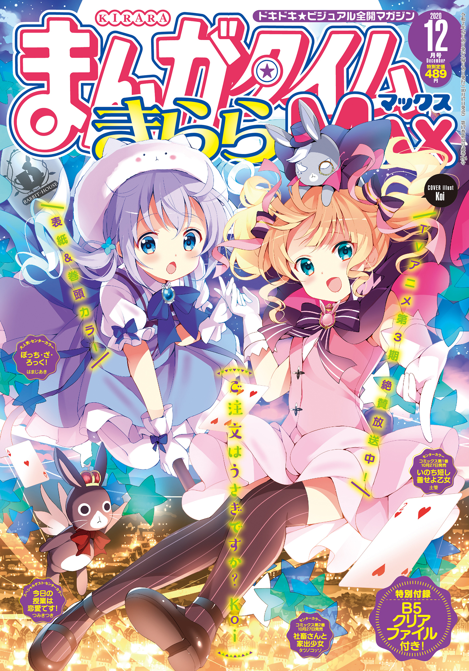 まんがタイムきららMAX 2020年12月号 - きらら雑誌情報 - まんがタイム
