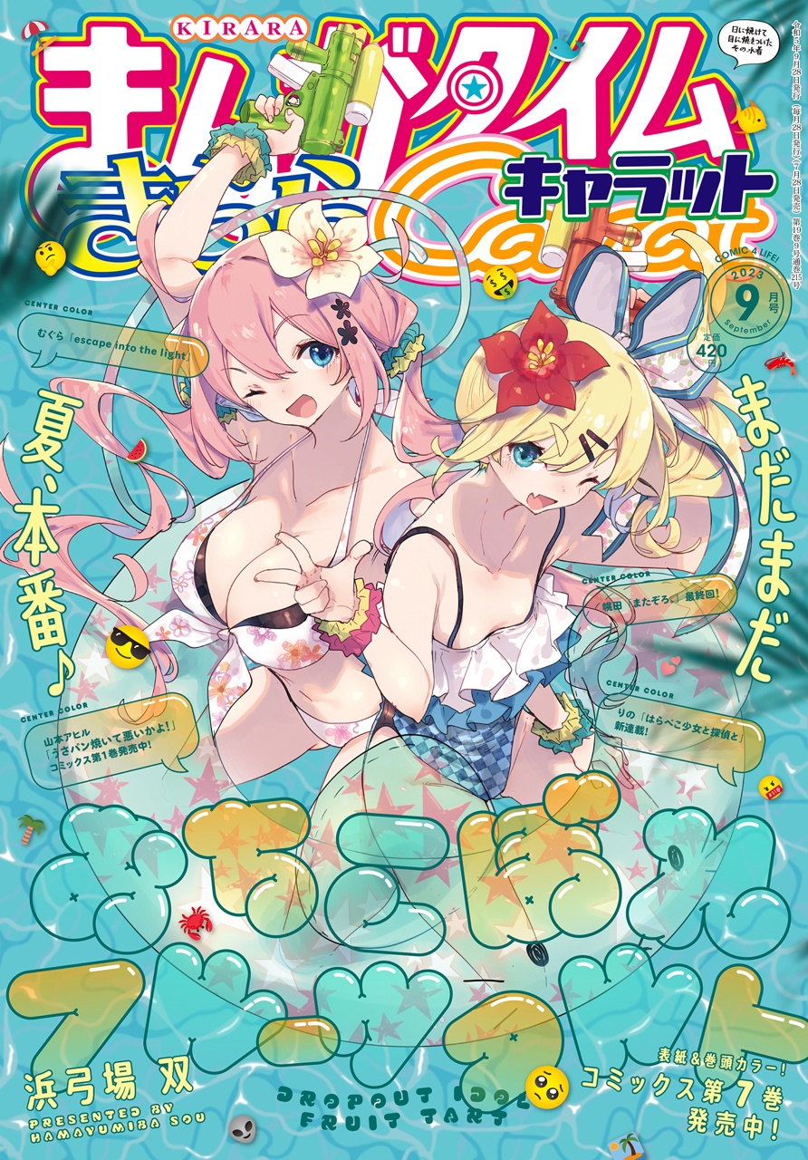 まんがタイムきららキャラット　2021年6月〜2023年9月 まんがタイムきららキャラット 2021年6月〜2023年9月 雑誌