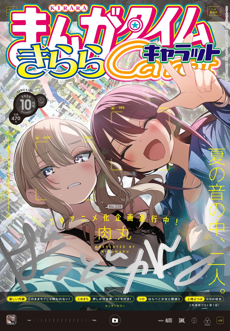まんがタイムきららキャラット2021年2月号　ばっどがーるスタート号 まんがタイムきららキャラット 2025年8月号 - きらら雑誌情報