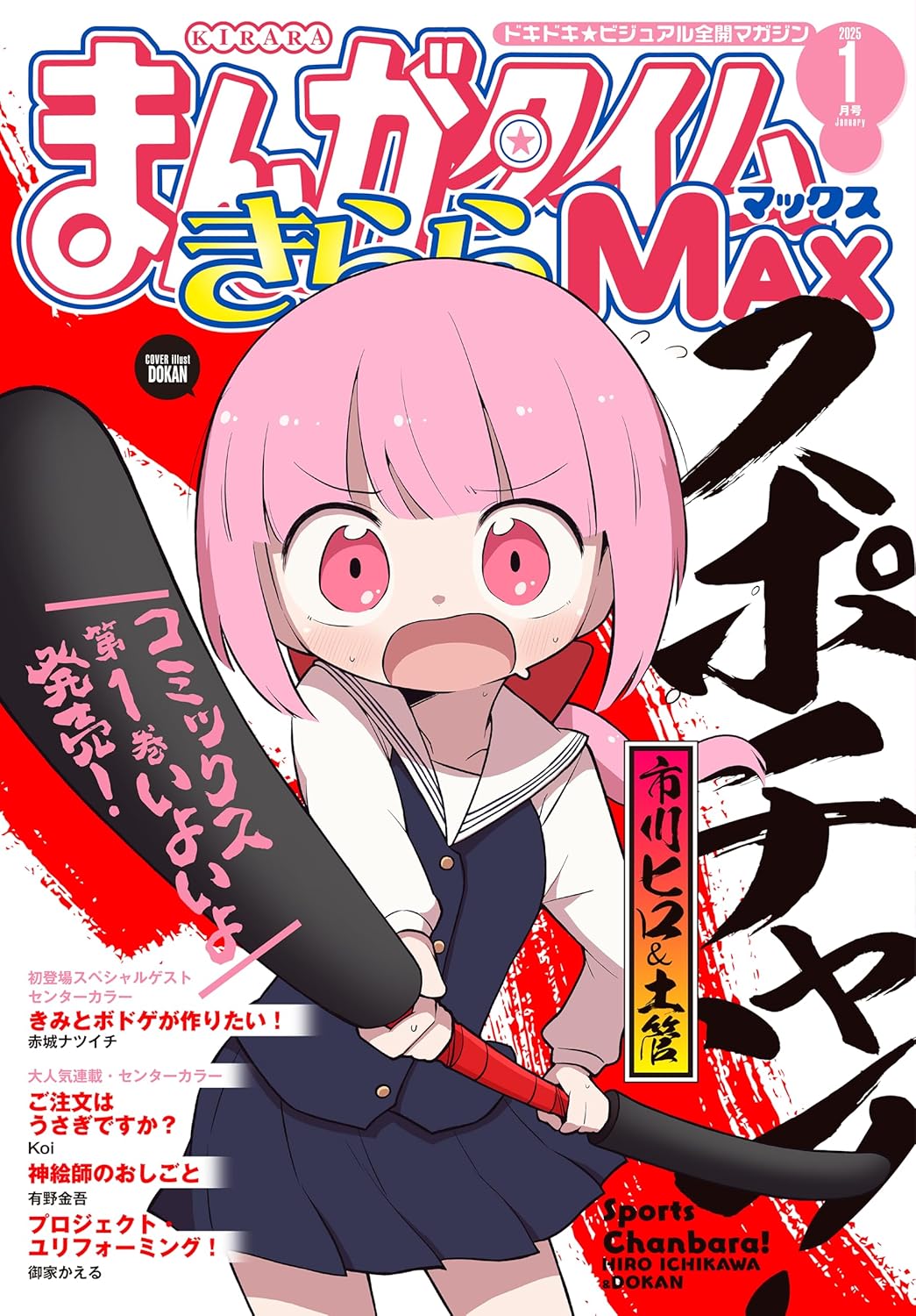 20個限定非売品 まんがタイムきららキャラット 連載大集合カレンダー 20個限定非売品 まんがタイムきららキャラット 連載大集合カレンダー