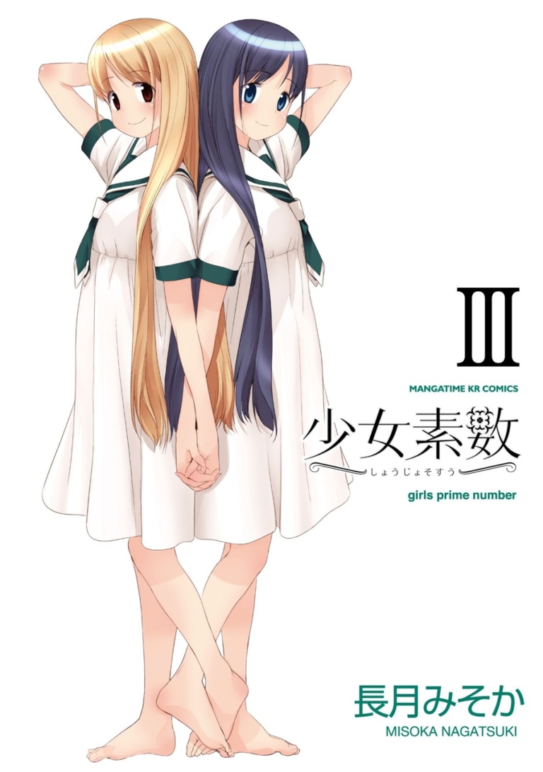 少女素数
