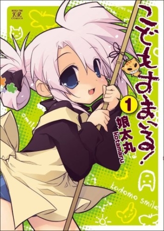 こどもすまいる！