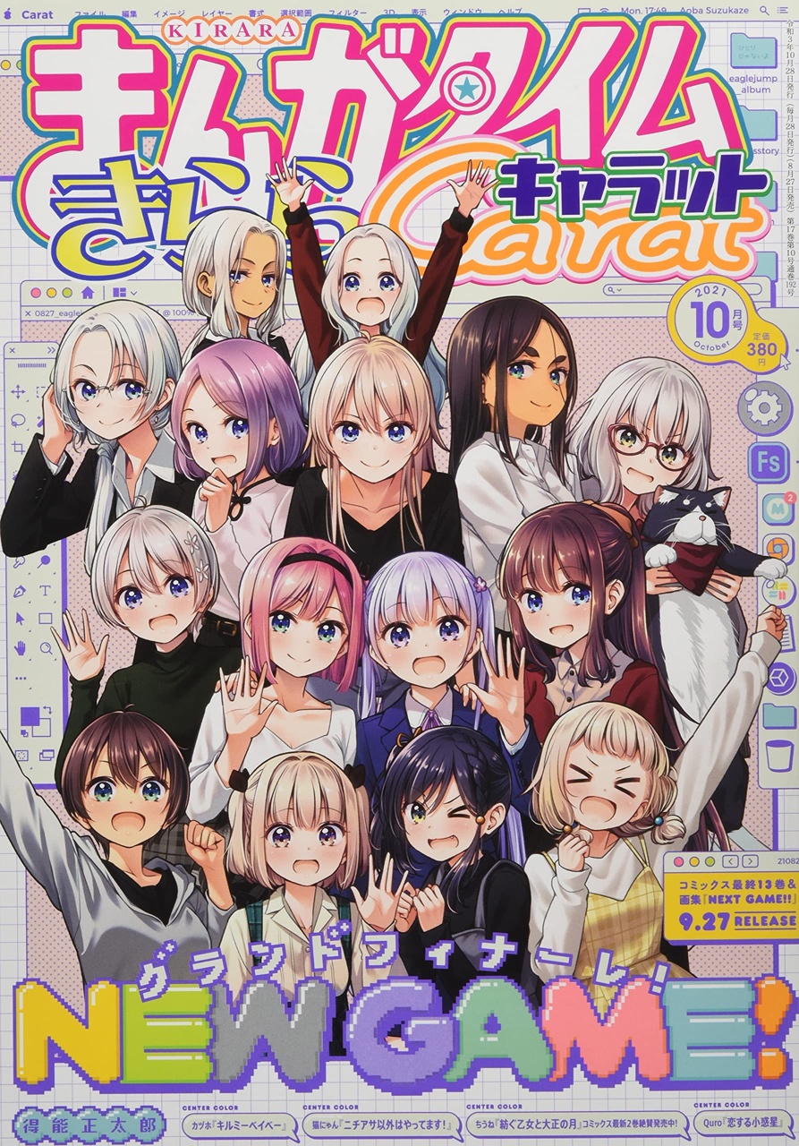 まんがタイムきららキャラット 2021年10月号 - きらら雑誌情報