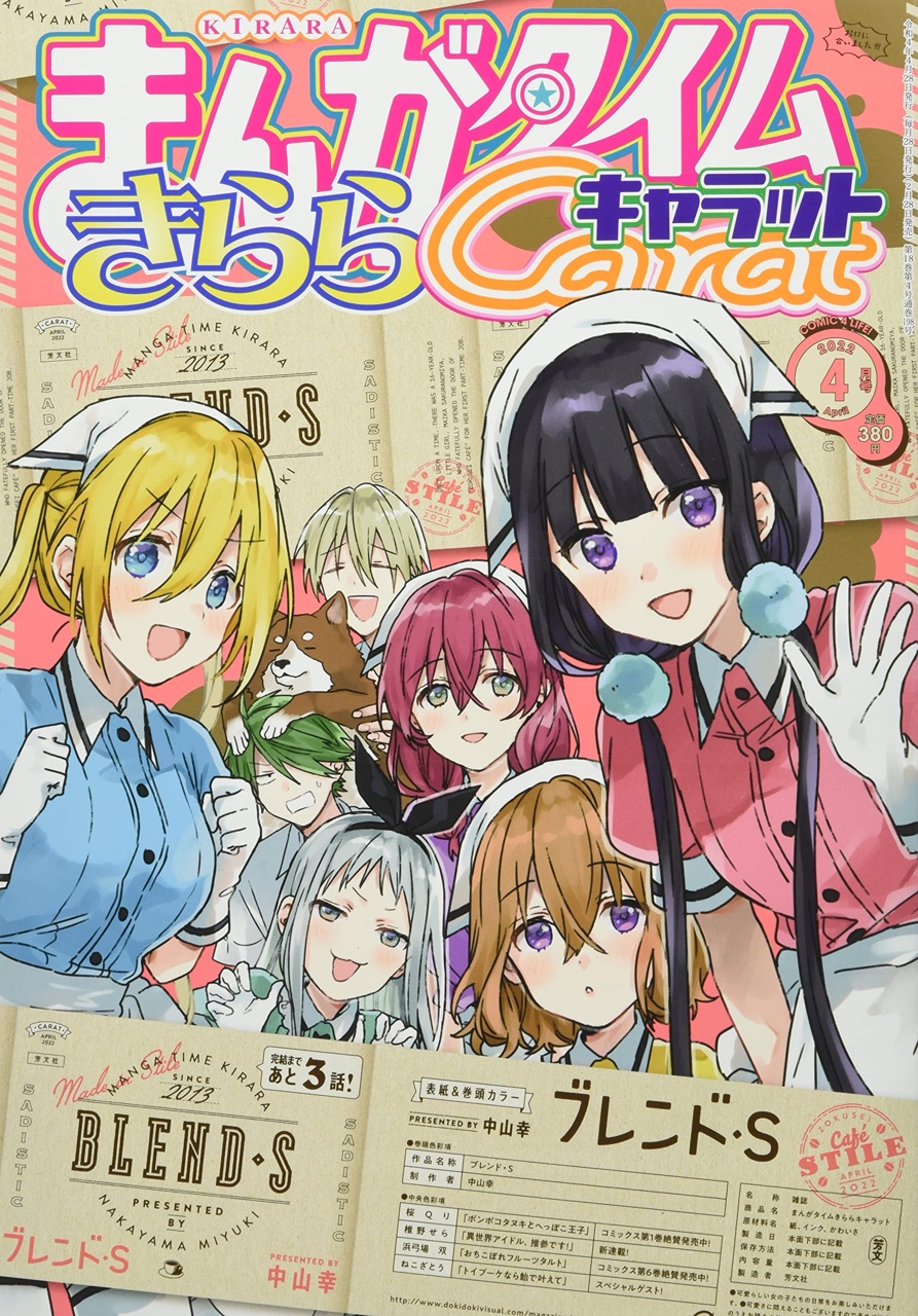 まんがタイムきららキャラット 2022年4月号 - きらら雑誌情報 - まんが
