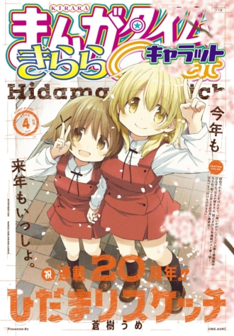 まんがタイムきららキャラット 2024年4月号