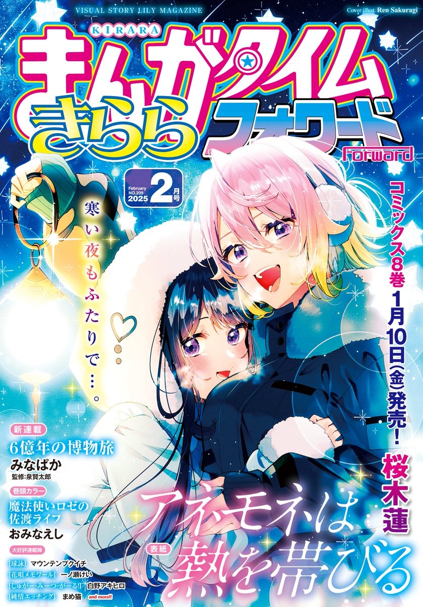 プチフラワー 1981年5月号 風忍 単行本未収録作品
「緑のおばさんが恐い」 プチフラワー 昭和58年5月号 表紙画・萩尾望都(〈口絵 イラスト