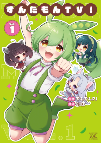 ずんだもんTV！