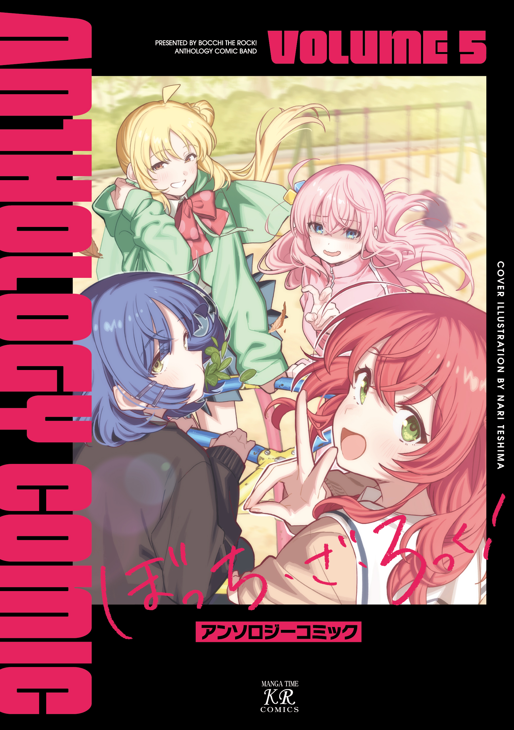 ぼっち・ざ・ろっく！本編1〜7巻＋アンソロ1〜5巻＋廣井きくりの深酒日記1〜5巻 ぼっち・ざ・ろっく！外伝 廣井きくりの深酒日記 1巻 (FUZ