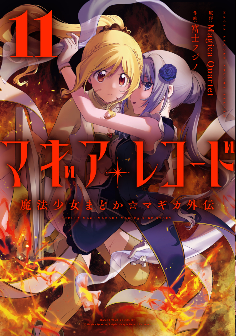 マギアレコード 魔法少女まどか☆マギカ外伝