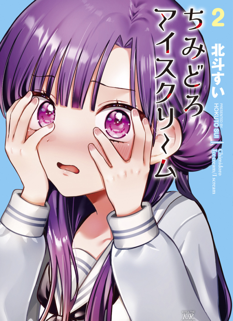 ちみどろアイスクリーム