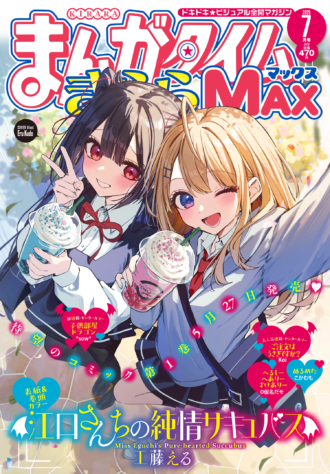 Amazon.co.jp: まんがタイムきららMAX 2019年 04 月号 [雑誌] : 本