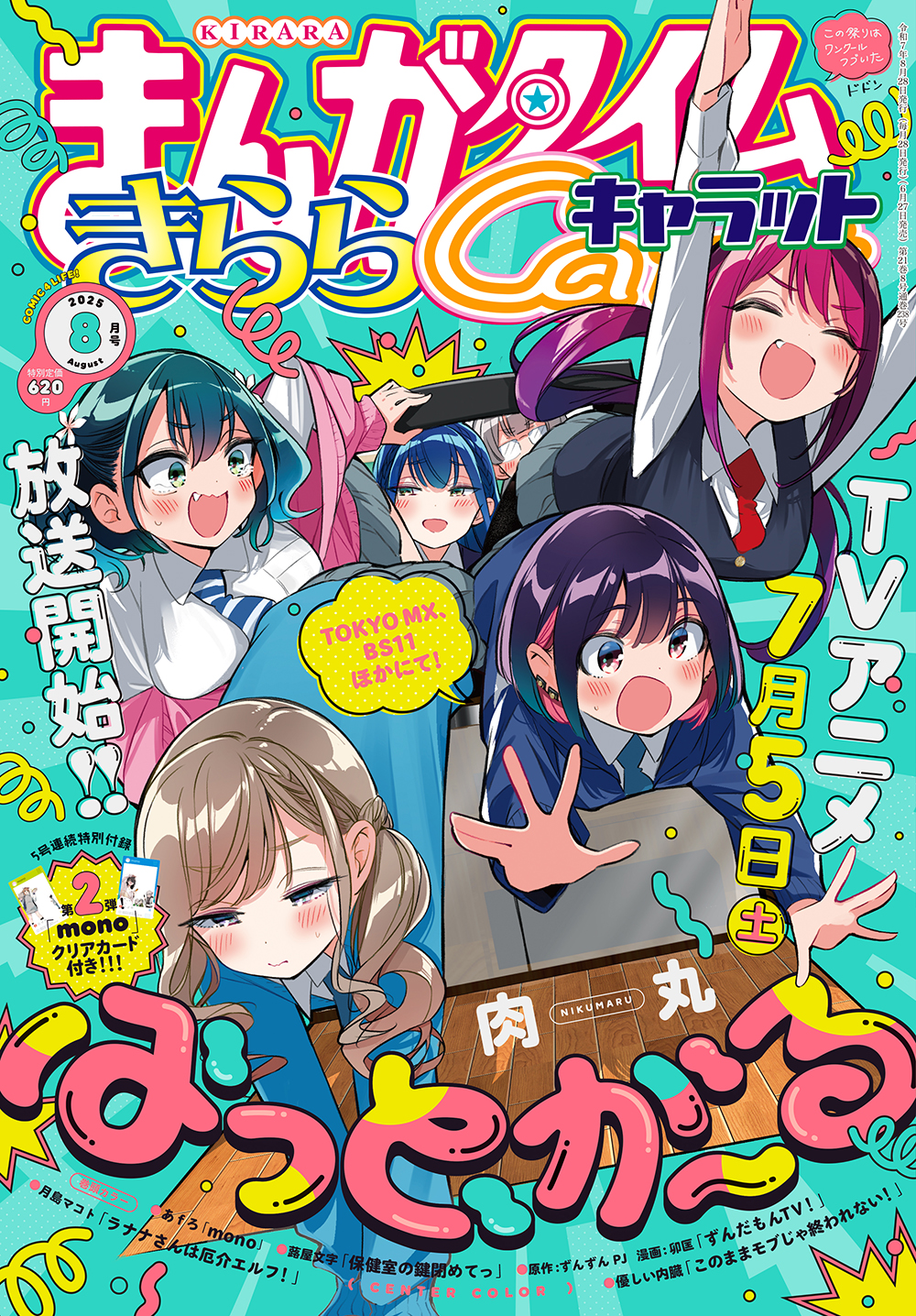 まんがタイムきららミラク 2015年8月号 max_shoei.jpg