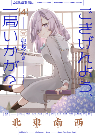 ごきげんよう、一局いかが？