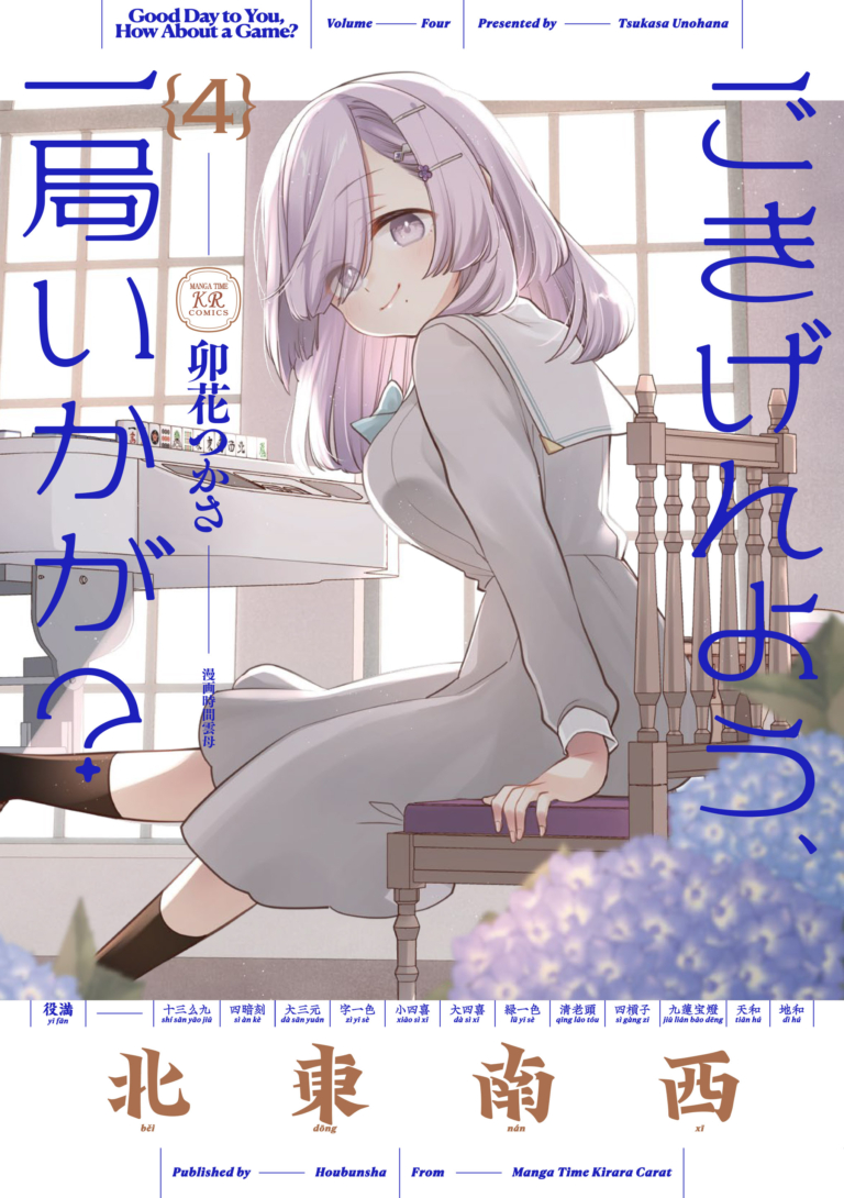 ごきげんよう、一局いかが？