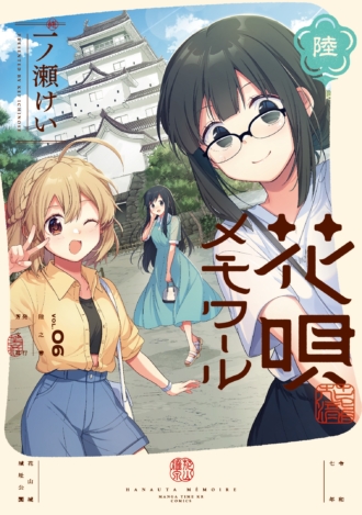 花唄メモワール