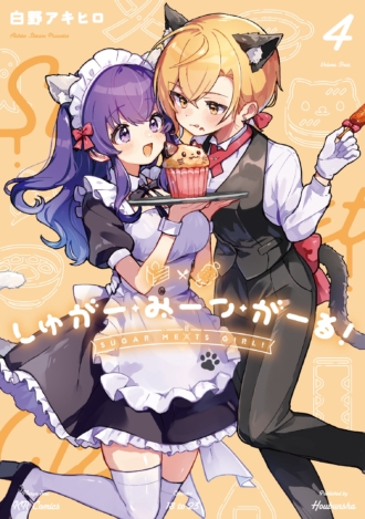 しゅがー・みーつ・がーる！