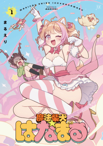 魔法柴犬★はなまる