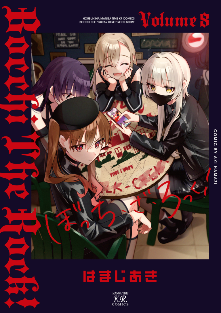 ぼっち・ざ・ろっく!