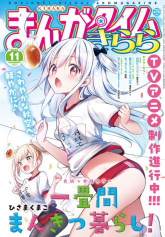 まんがタイムきらら 2025年11月号