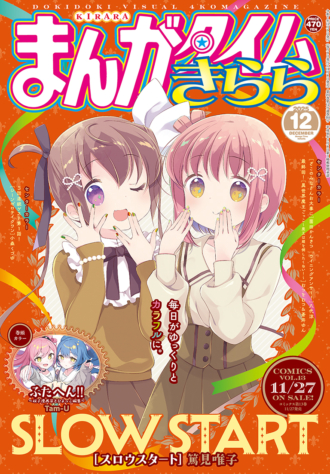 まんがタイムきらら 2025年12月号