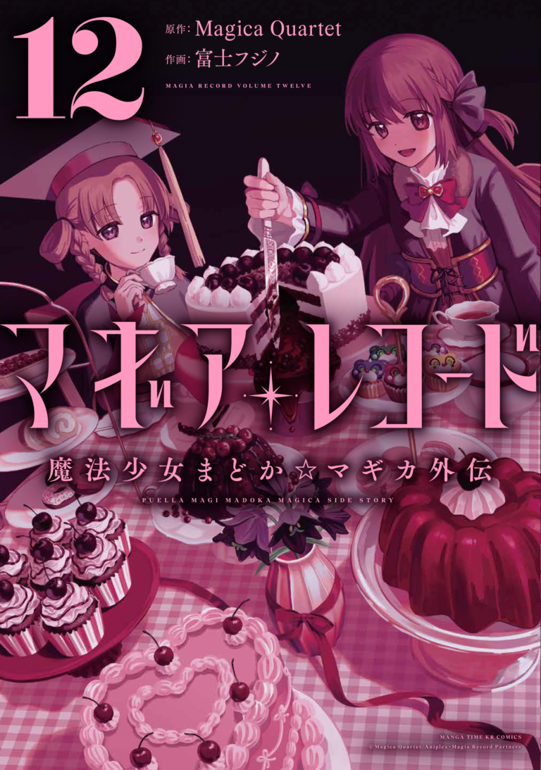 マギアレコード　魔法少女まどか☆マギカ外伝