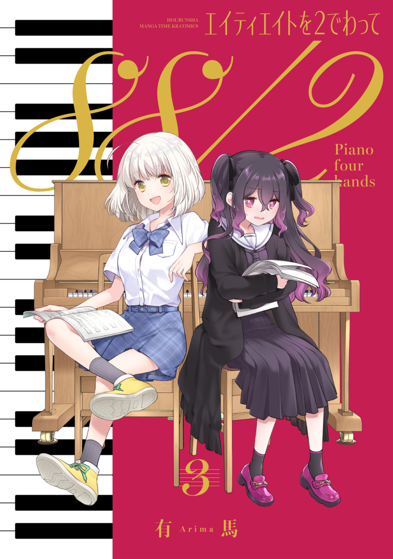 エイティエイトを２でわって