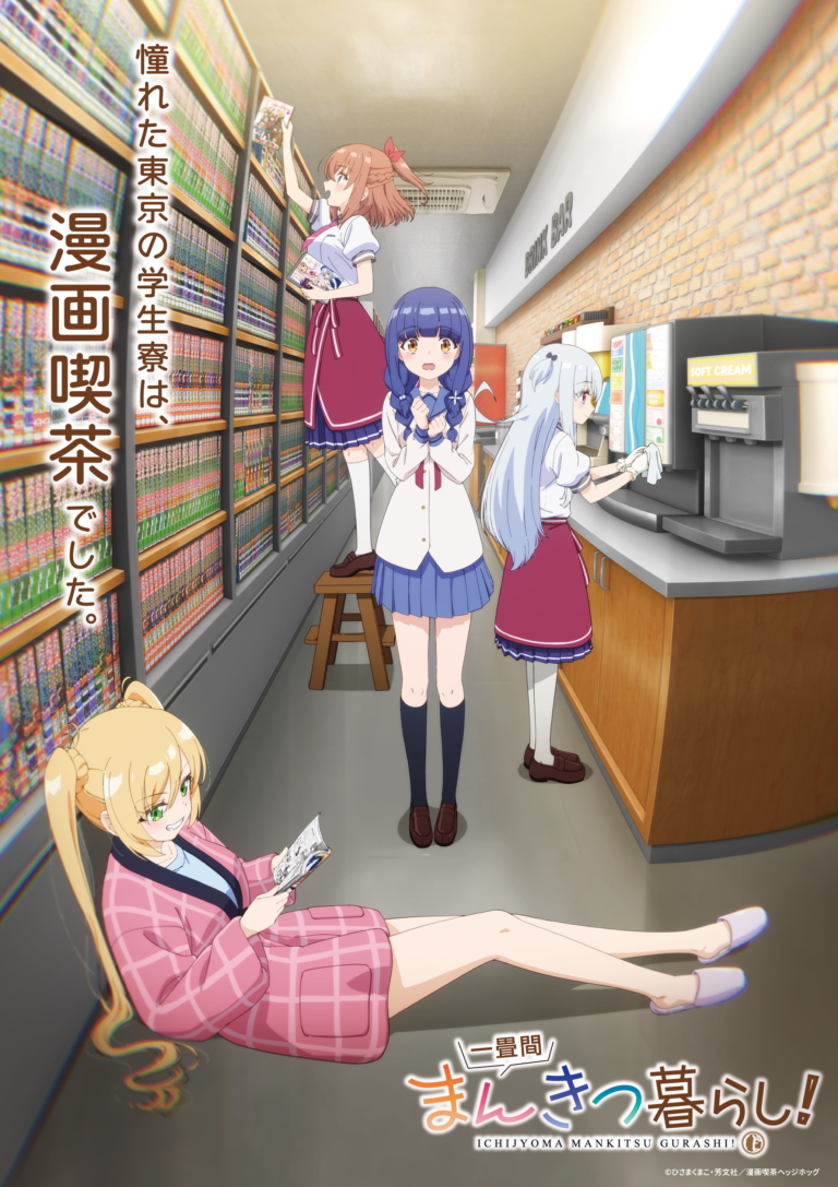 TVアニメ『一畳間まんきつ暮らし！』2026年4月放送決定！