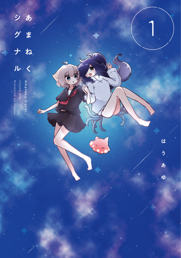 あまねくシグナル