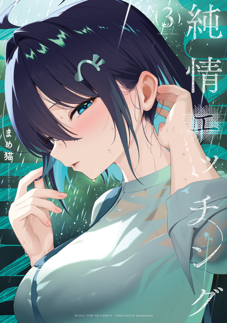 純情エッチング